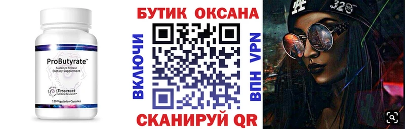 Бутират бутандиол Удомля